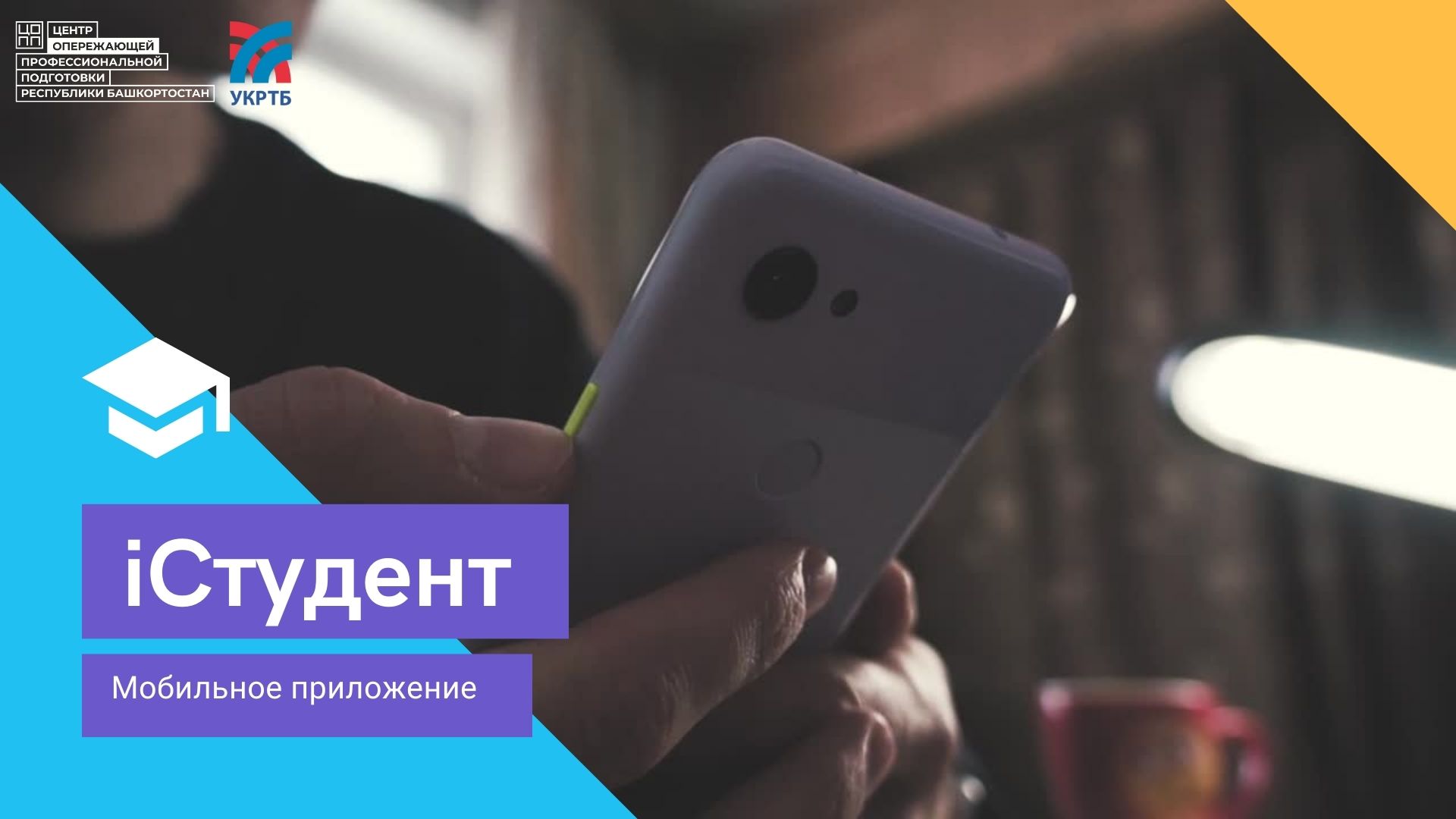 Представляем вашему вниманию мобильное приложение для абитуриентов – iСтудент!