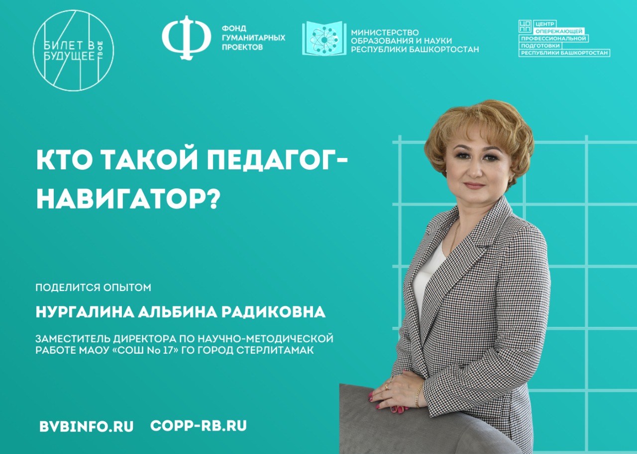Кто такой педагог навигатор?