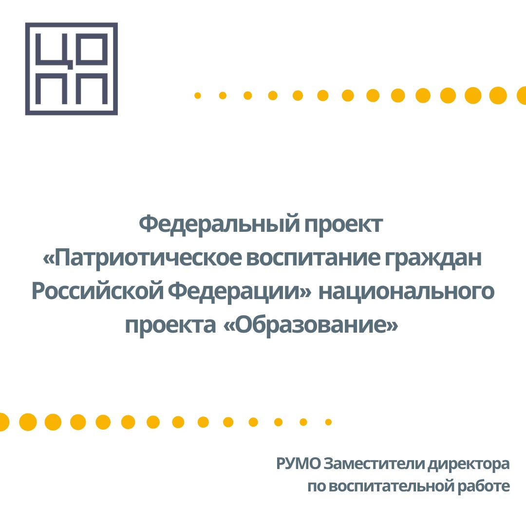 Определен федеральный куратор по реализации программ воспитания по Республике Башкортостан