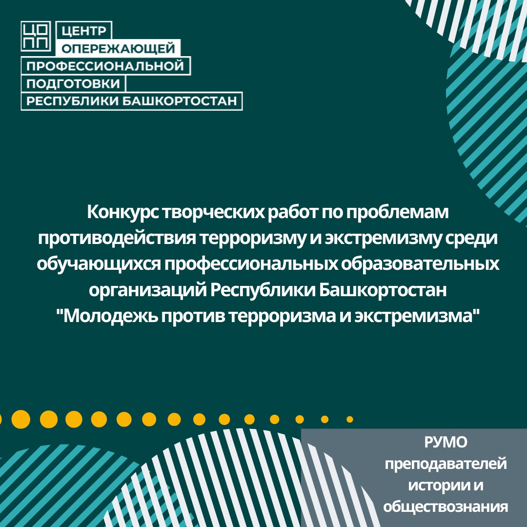 Молодежь против терроризма и экстремизма