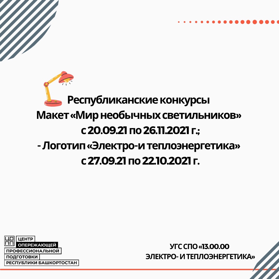 Республиканский творческий конкурс макетов «Мир необычных светильников»