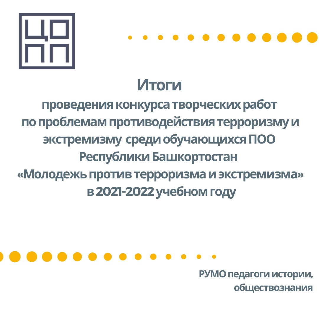Республиканский конкурс творческих работ «Молодежь против терроризма и экстремизма»