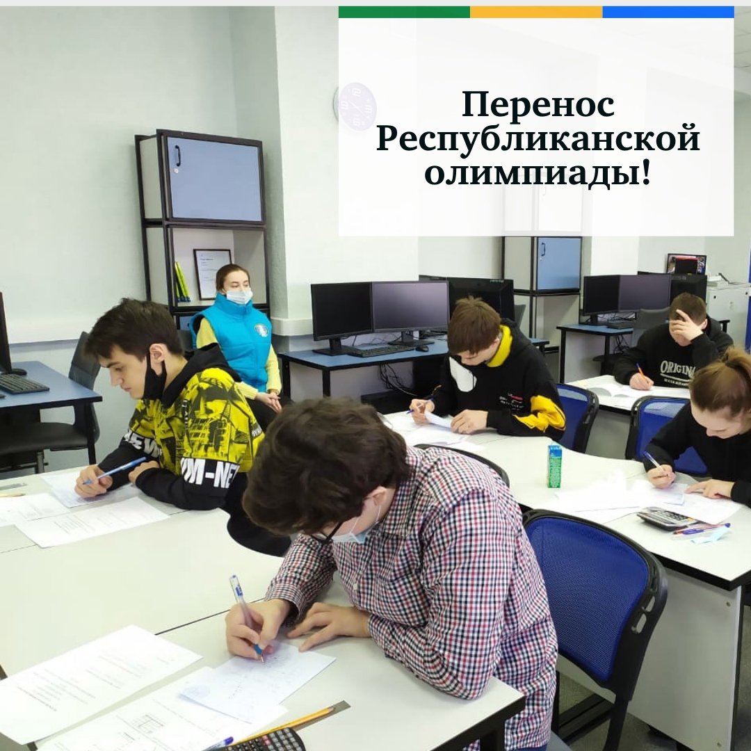 ГАУ ДПО ЦОПП РБ информирует вас о переносе Республиканской олимпиады по общеобразовательным дисциплинам среди обучающихся профессиональных образовательных организаций РБ