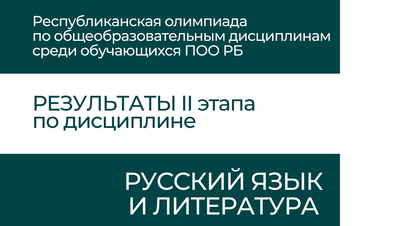 Были подведены итоги регионального этапа Республиканской олимпиады по дисциплине «Русский язык и литература»