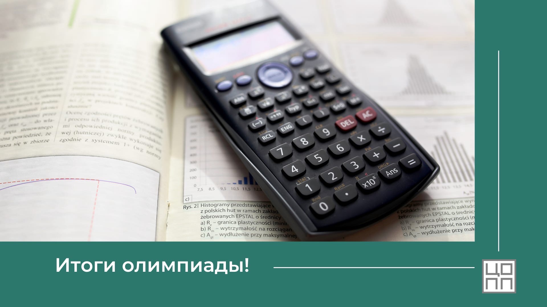 Итоги регионального этапа Республиканской олимпиады по дисциплине “Физика”
