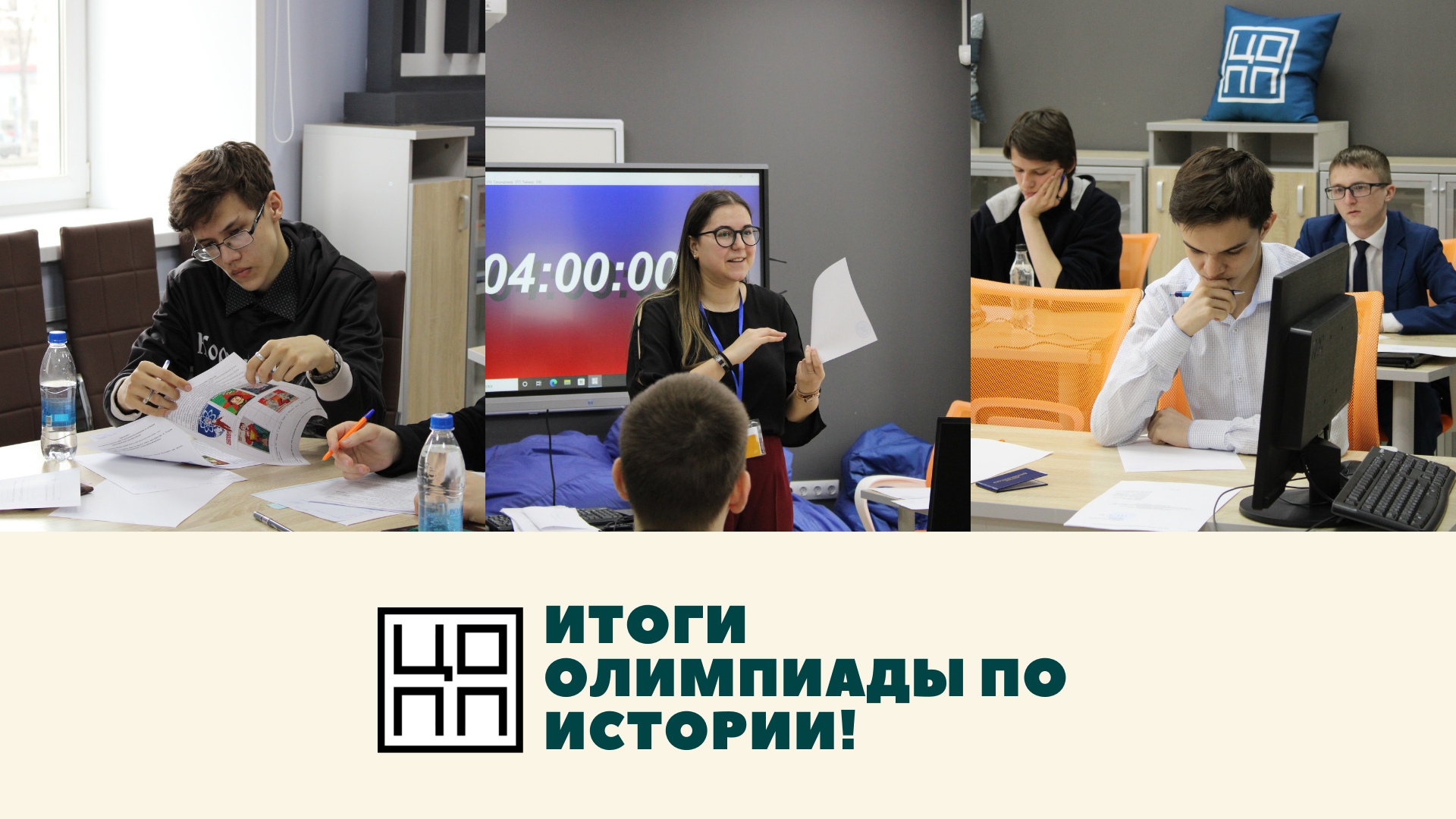 Итоги олимпиады!