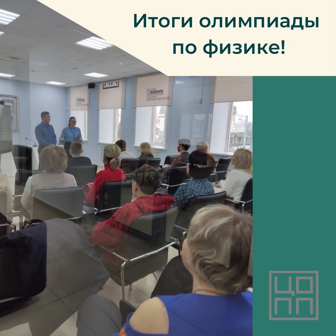 Итоги олимпиады!