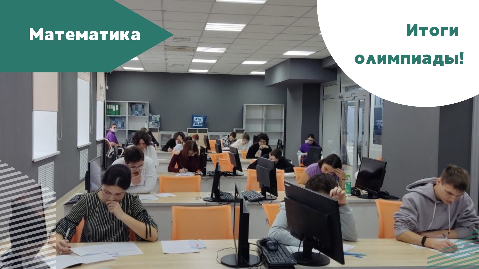 Итоги олимпиады!
