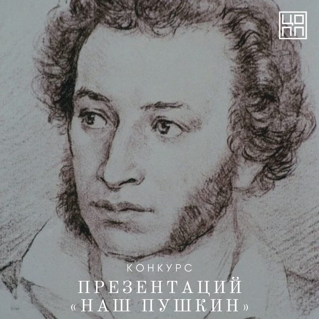 Пушкин фон для презентации