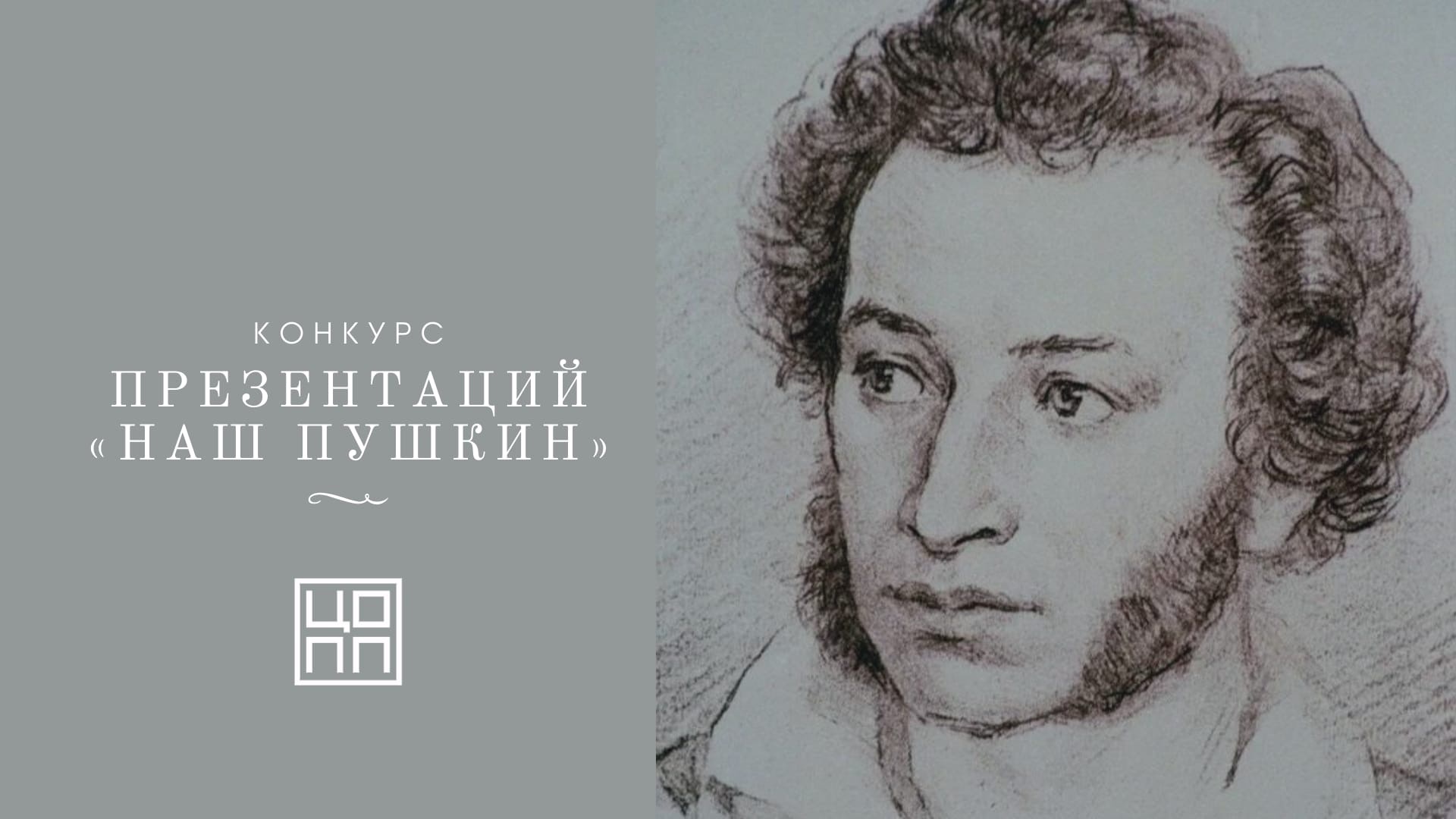 ИТОГИ республиканского конкурса презентаций «Наш Пушкин»