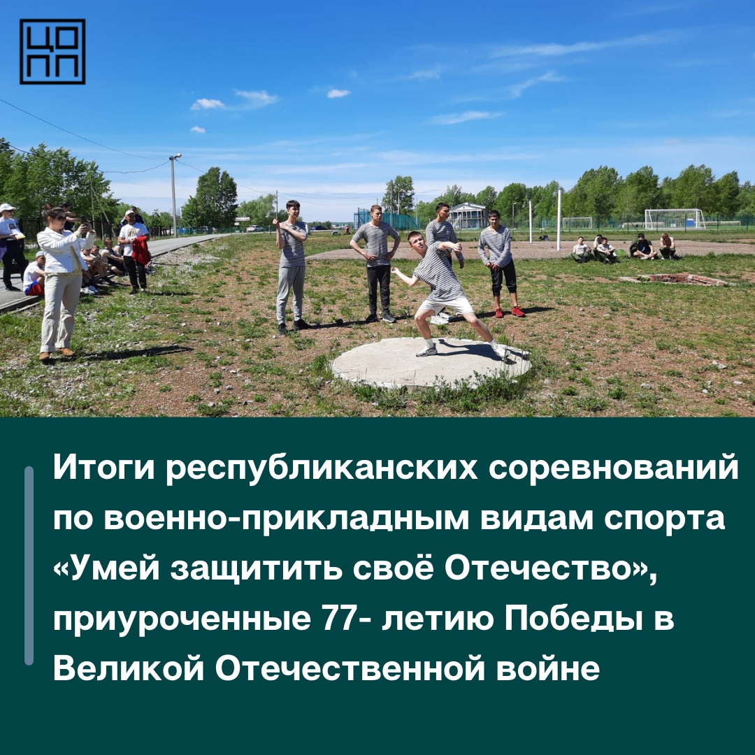 Республиканские соревнования по военно-прикладным видам спорта «Умей защитить своё Отечество»