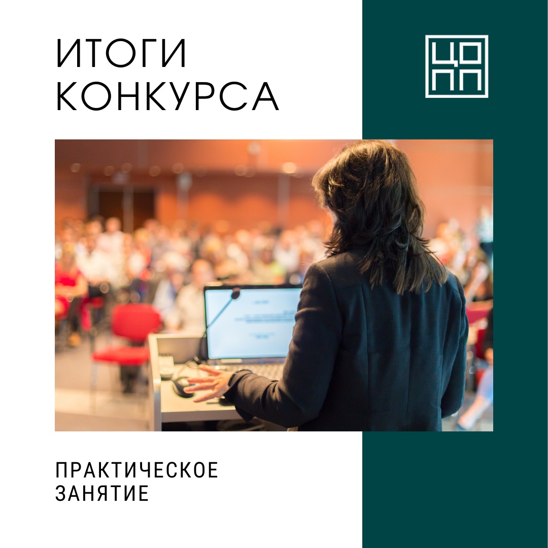 Итоги конкурса!