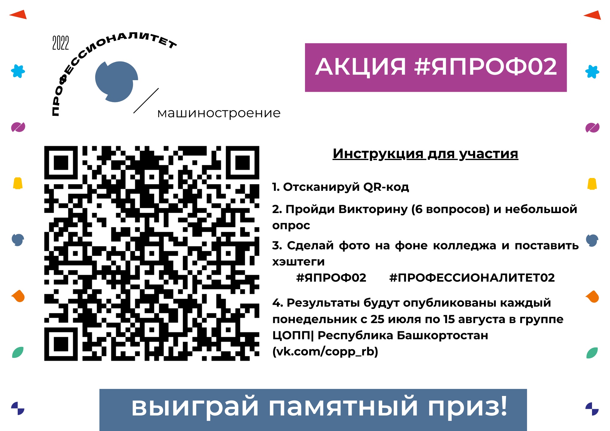 Федеральный проект «Профессионалитет»