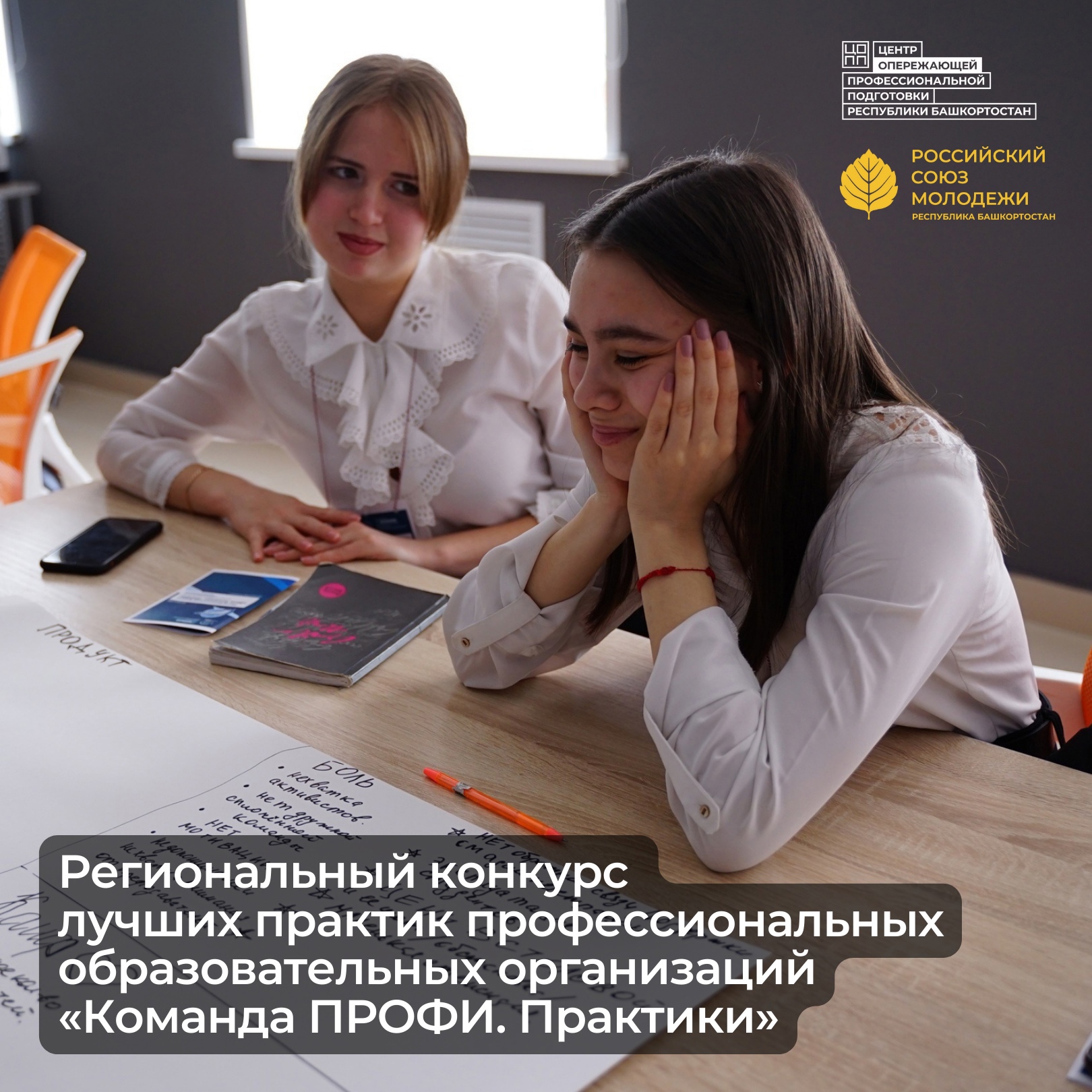 Конкурс лучших практик «Команда ПРОФИ.Практики»