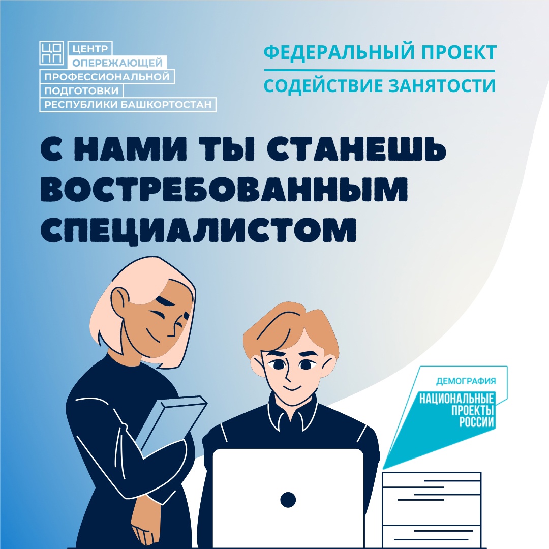 Федеральный проект "Содействие занятости" национального проекта "Демография" - А