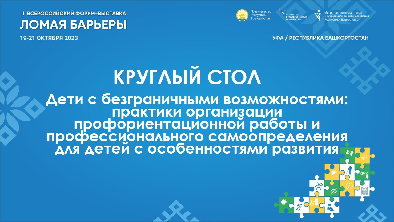Практики организации профориентационной работы и профессионального самоопределения для детей