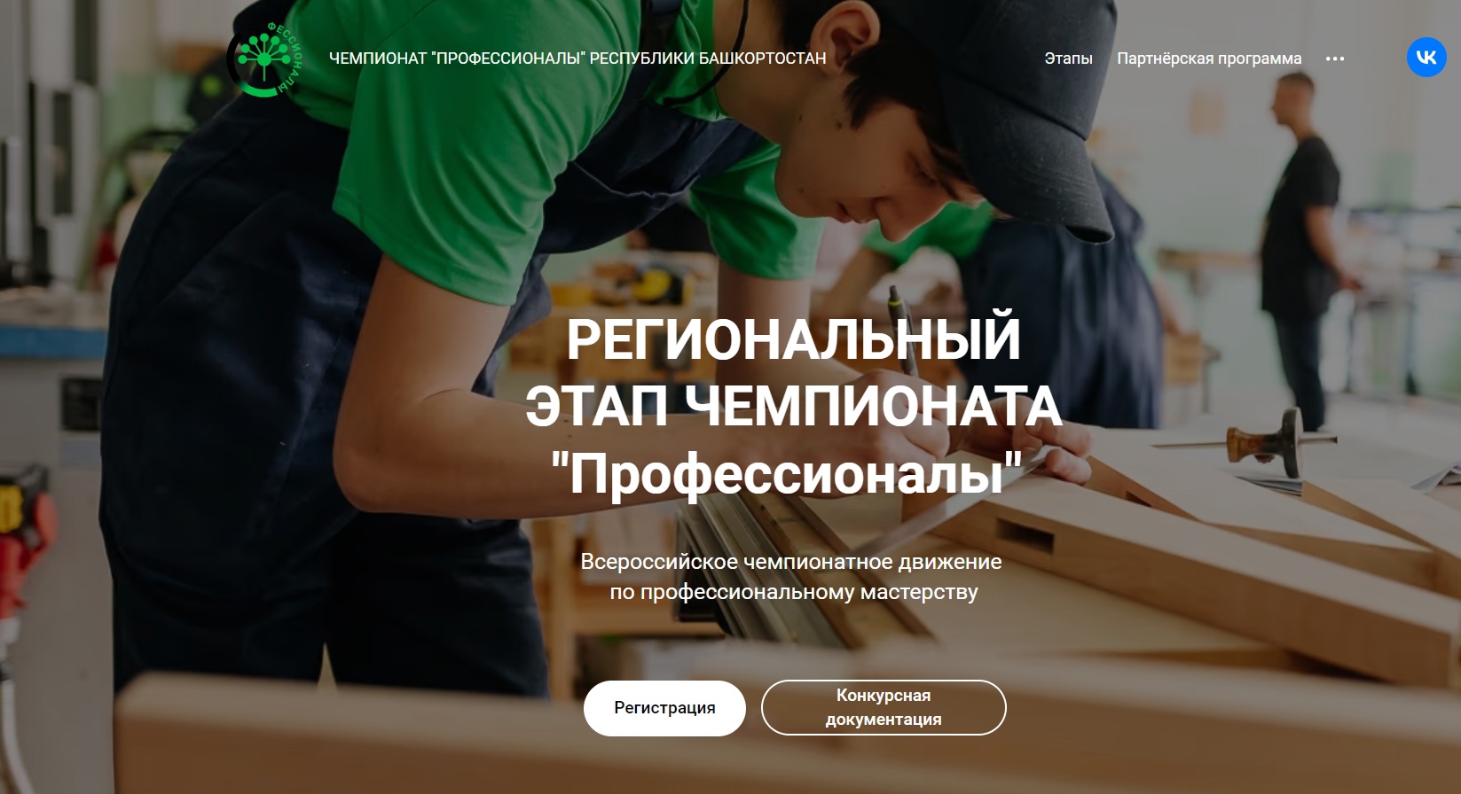 У чемпионатного движения «Профессионалы» появился свой сайт!