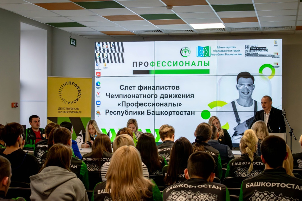 Слёт финалистов Чемпионатного движения «Профессионалы» Республики Башкортостан