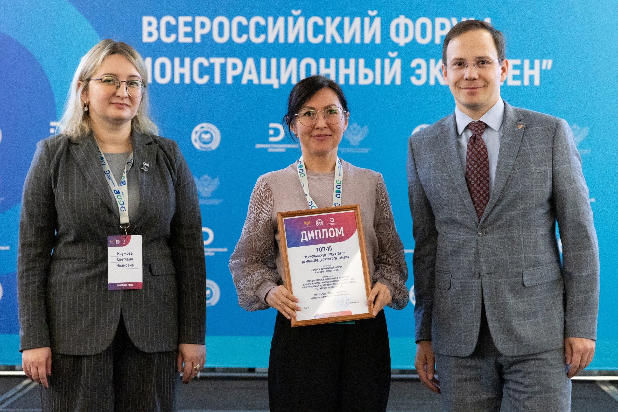 ЦОПП Республики Башкортостан в топе региональных операторов Демонстрационного экзамена
