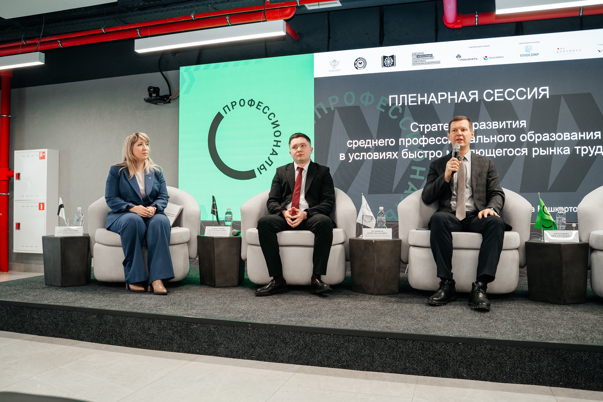 Деловая программа регионального этапа Всероссийского Чемпионатного движения по профессиональному мастерству «Профессионалы» в Республике Башкортостан