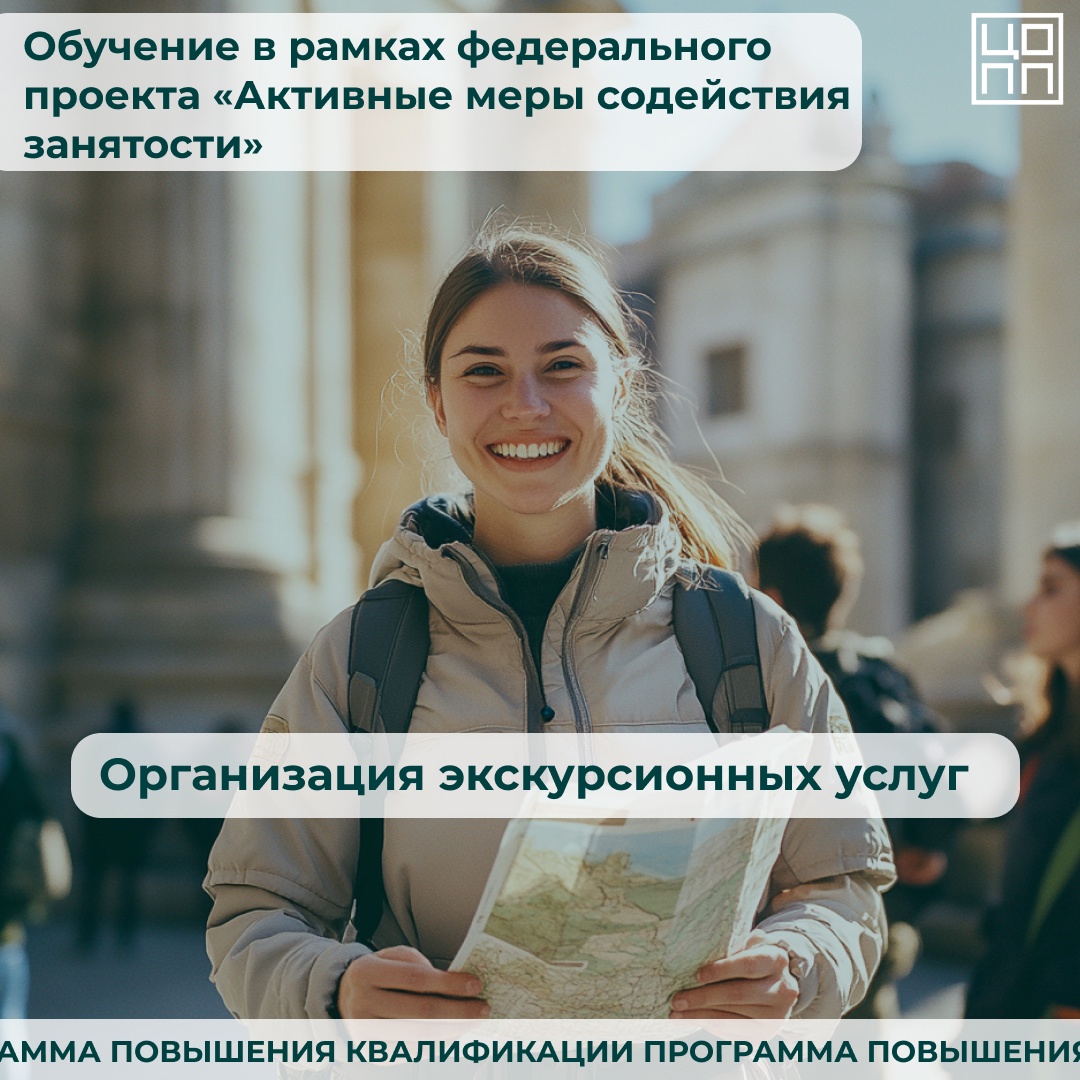 Стань экскурсоводом