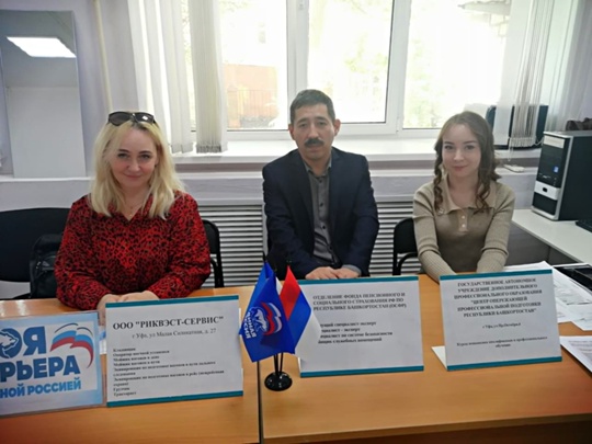 ЦОПП РБ на ярмарке вакансий в Ленинском Центре занятости населения г. Уфы