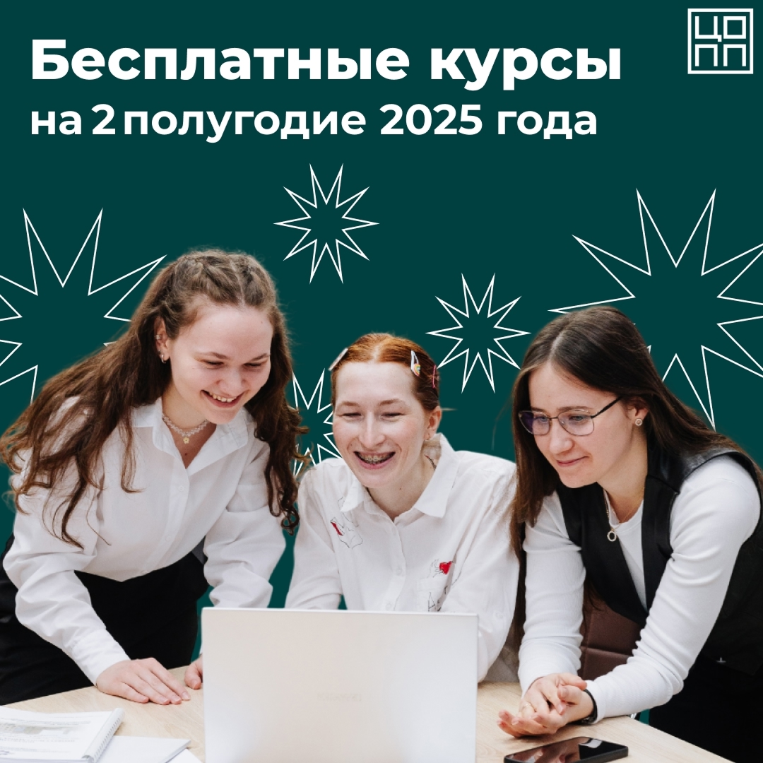 Бесплатные курсы ЦОПП