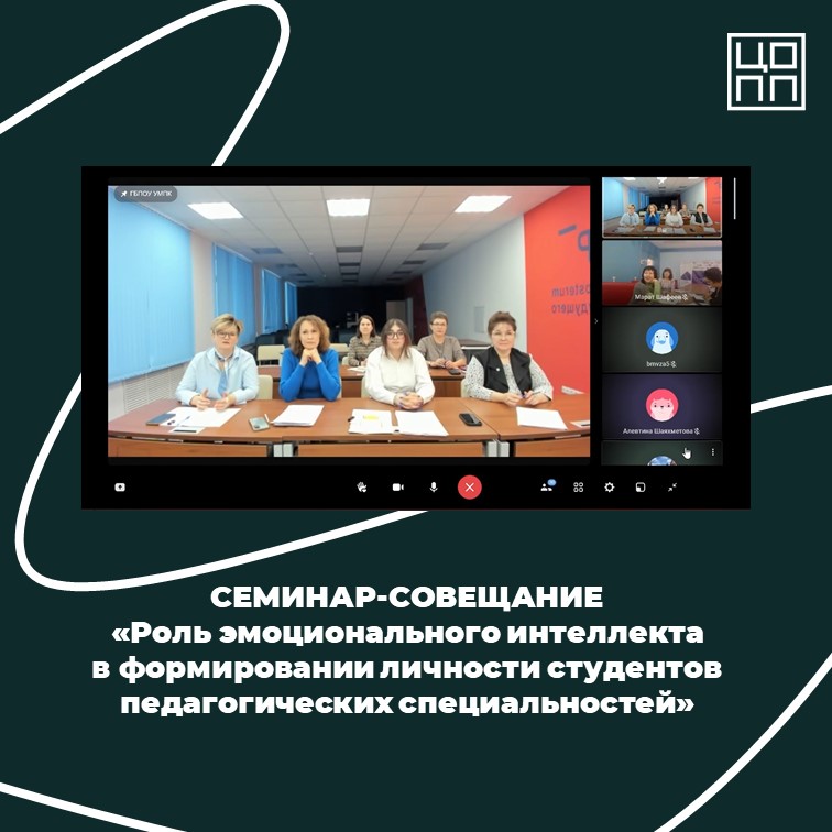 Роль эмоционального интеллекта в формировании личности студентов педагогических специальностей