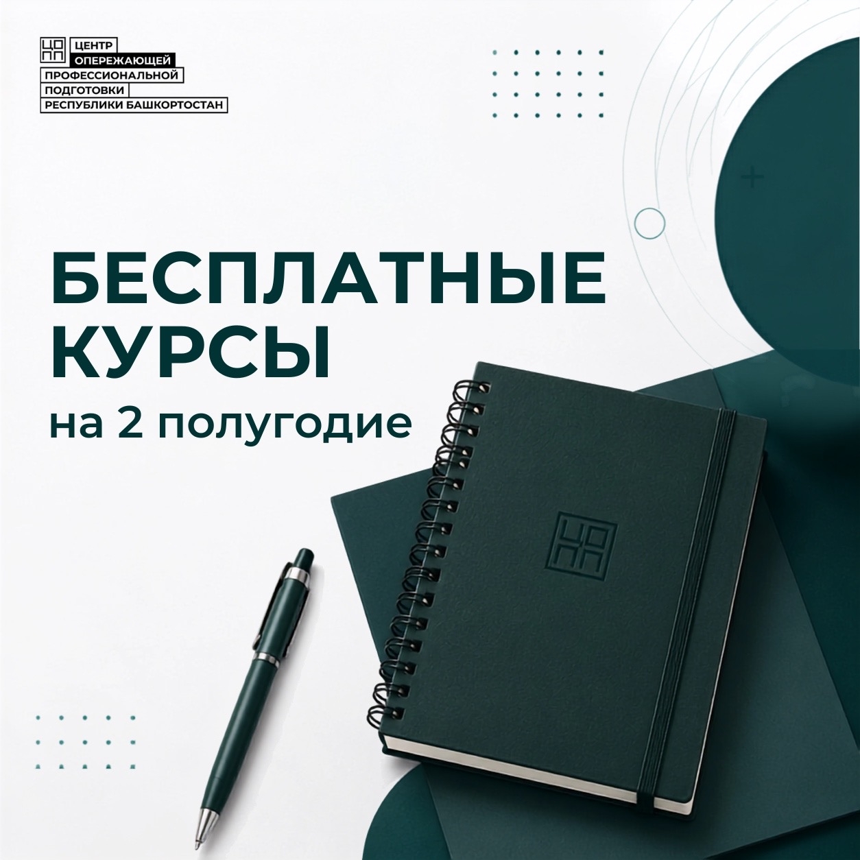 Бесплатное обучение в ЦОПП Республики Башкортостан
